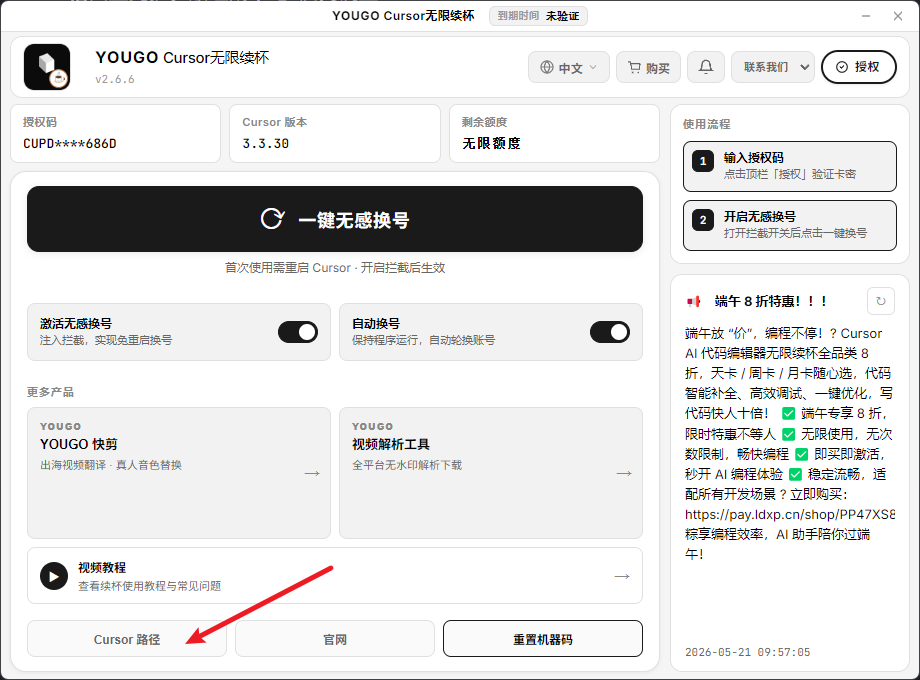 步骤 3：设置 Cursor 安装路径