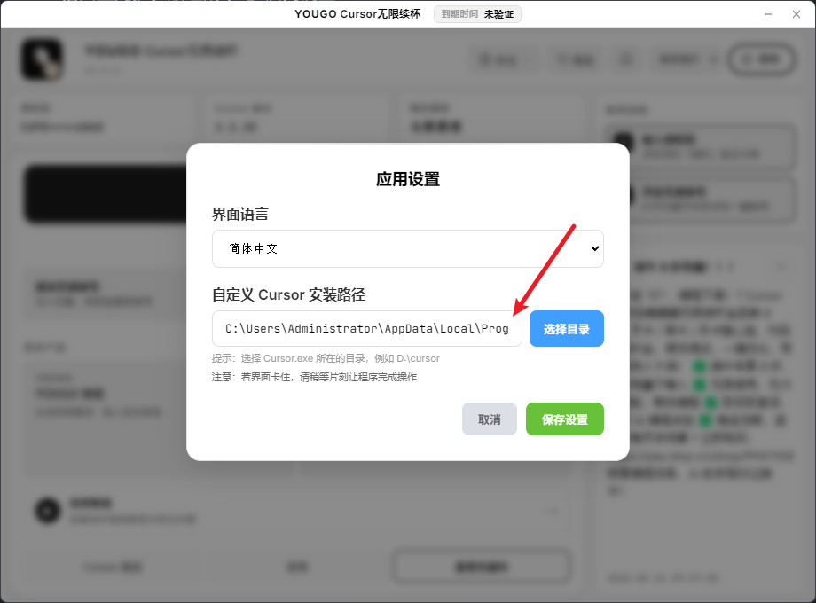 步骤 4：设置 Cursor 安装路径