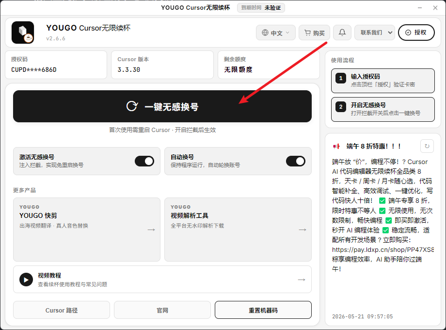步骤 5：一键无感换号