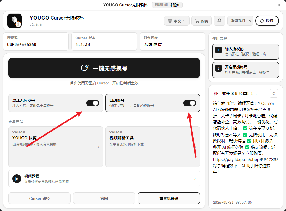 步骤 6：开启自动换号