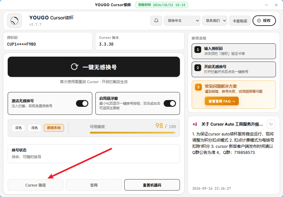 步骤 3：点击底部 Cursor 路径