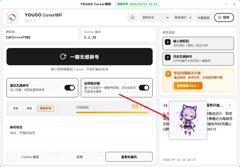 步骤 5：开启悬浮窗