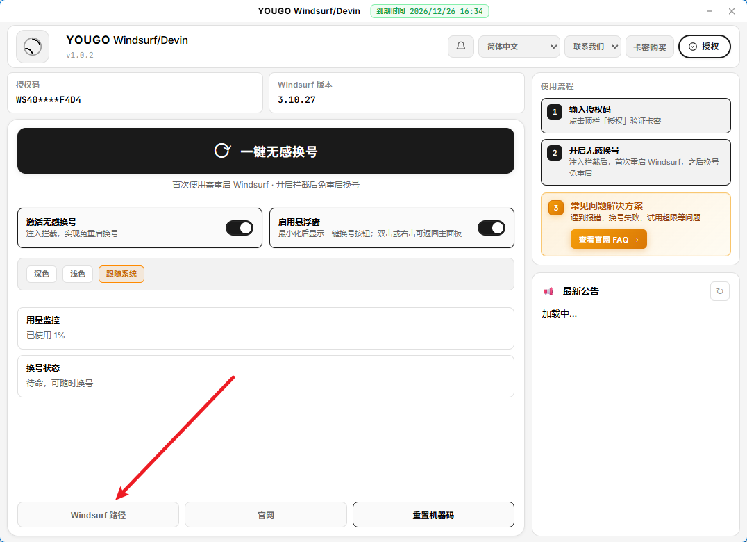 步骤 2：点击底部 Windsurf 路径